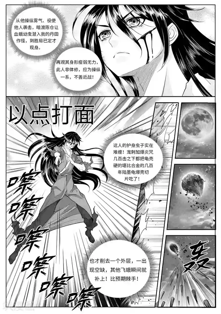 苍云游龙第5话5 猎物