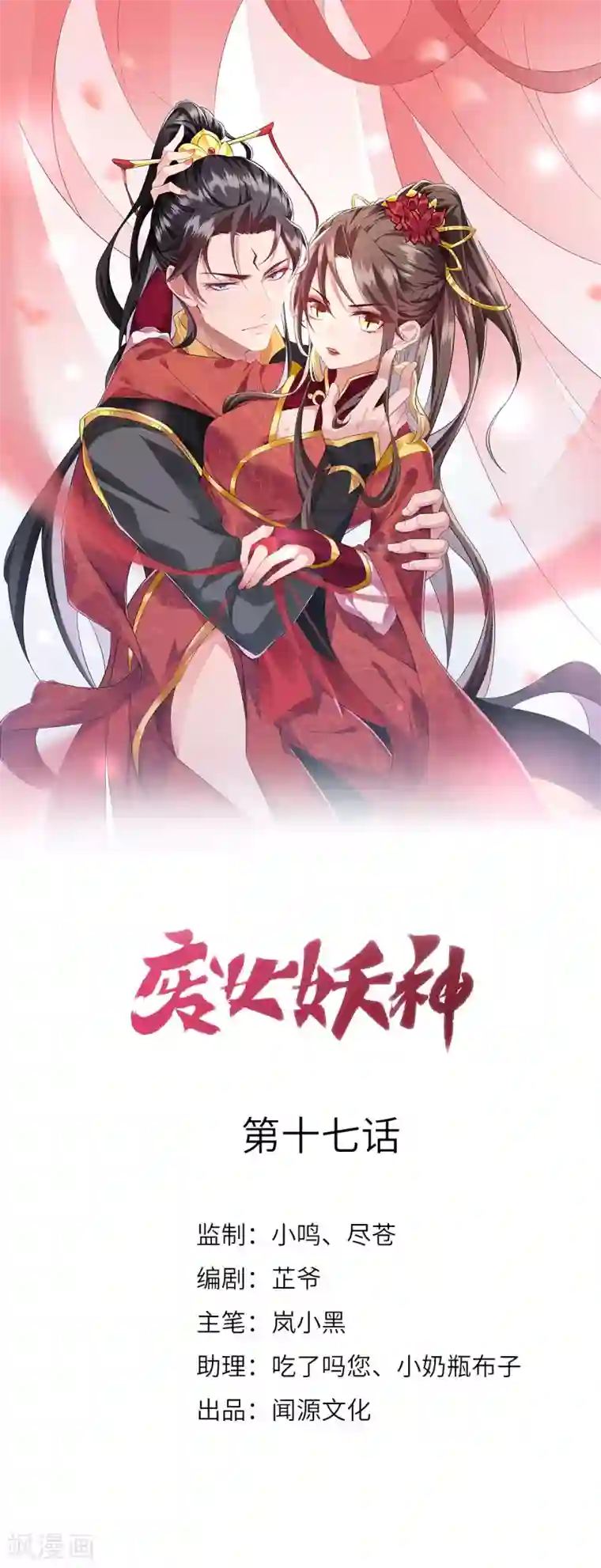 废女妖神第17话 大会预热
