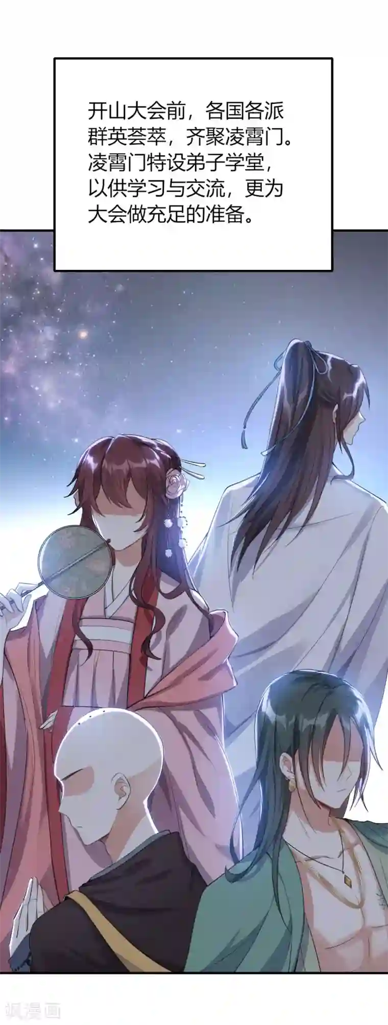 废女妖神第17话 大会预热