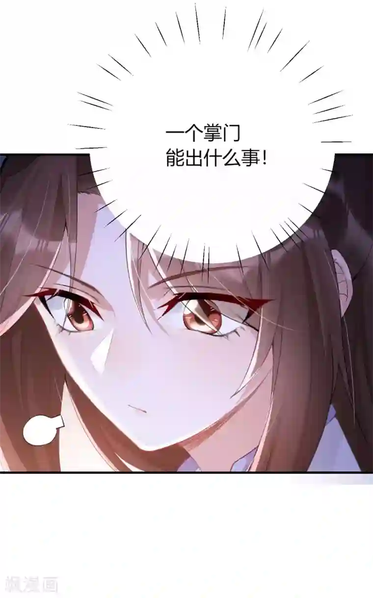 废女妖神第18话 真正的主人