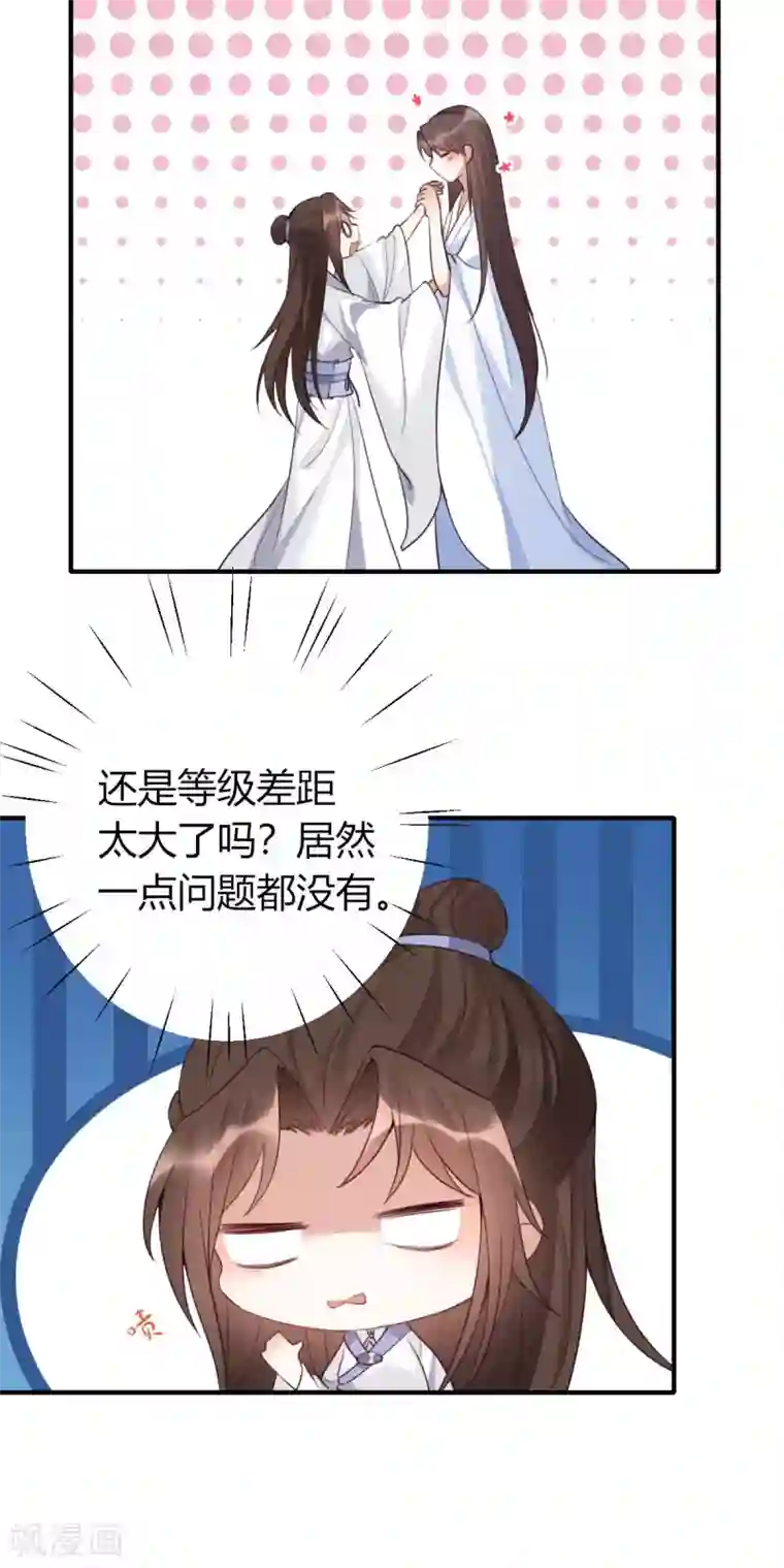 废女妖神第18话 真正的主人