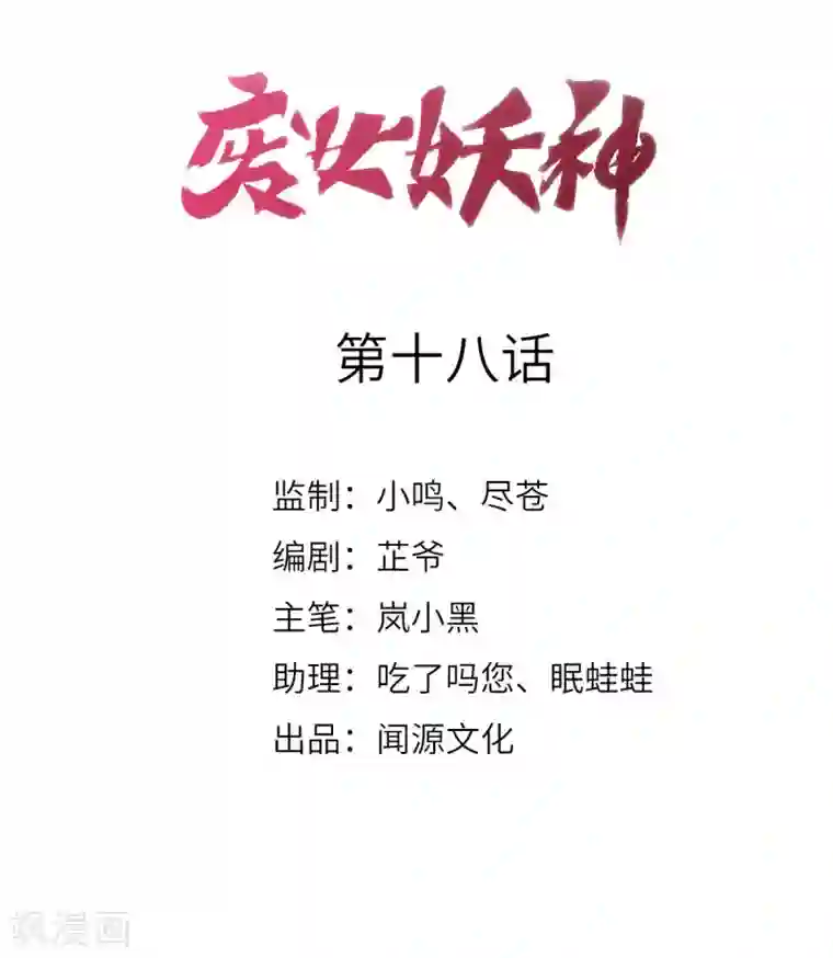 废女妖神第18话 真正的主人