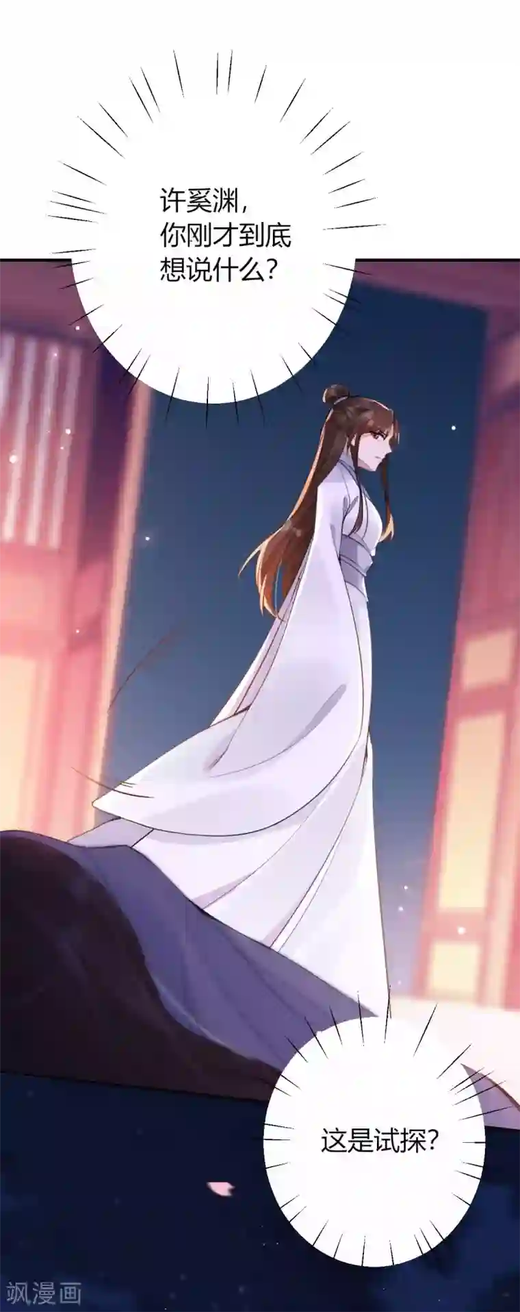 废女妖神第18话 真正的主人