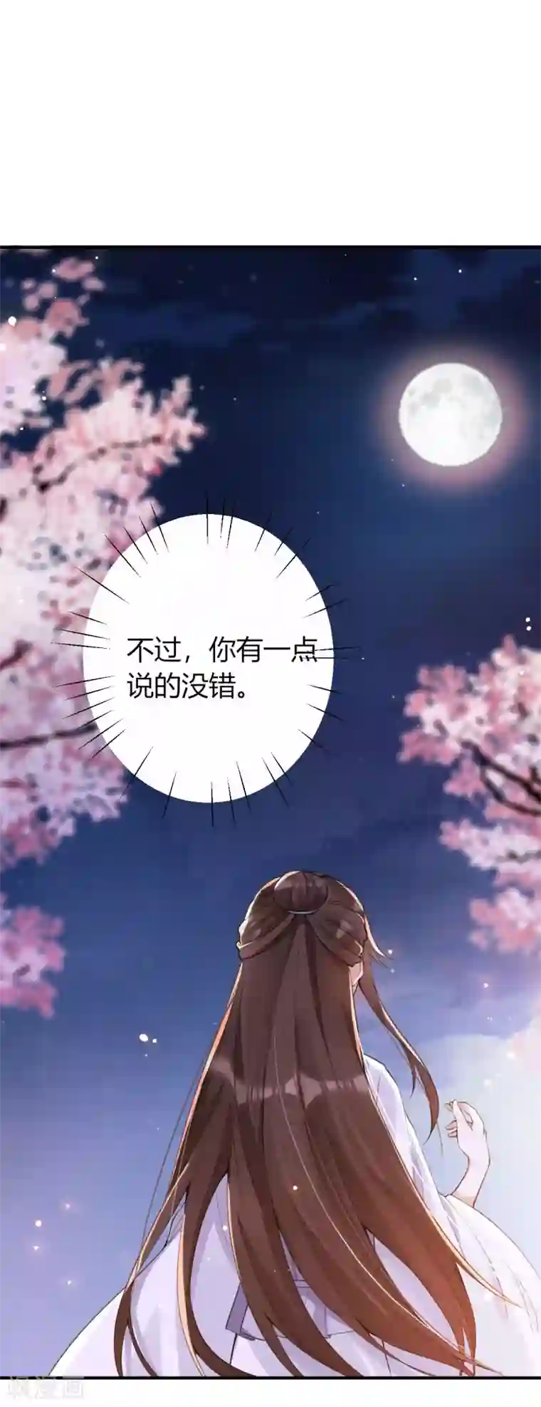 废女妖神第18话 真正的主人