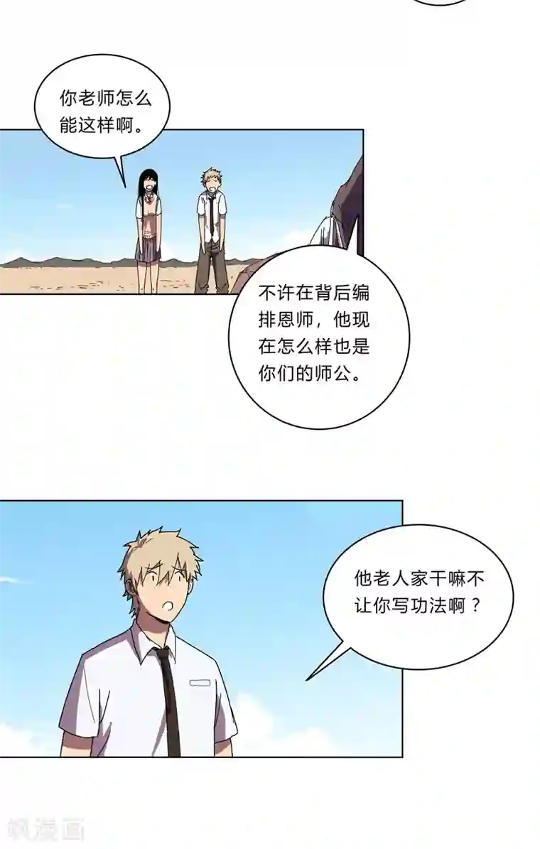 修仙者大战超能力第25话 为师封笔啦，不写