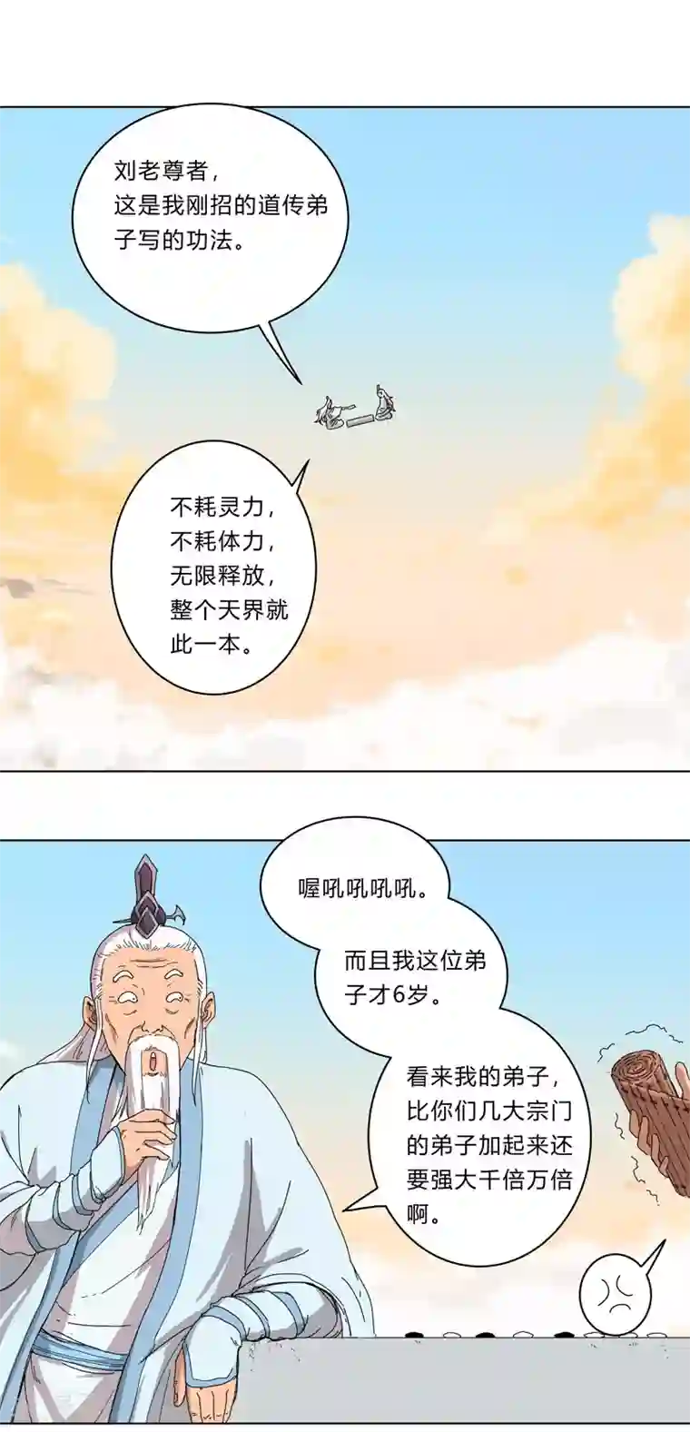 修仙者大战超能力第25话 为师封笔啦，不写