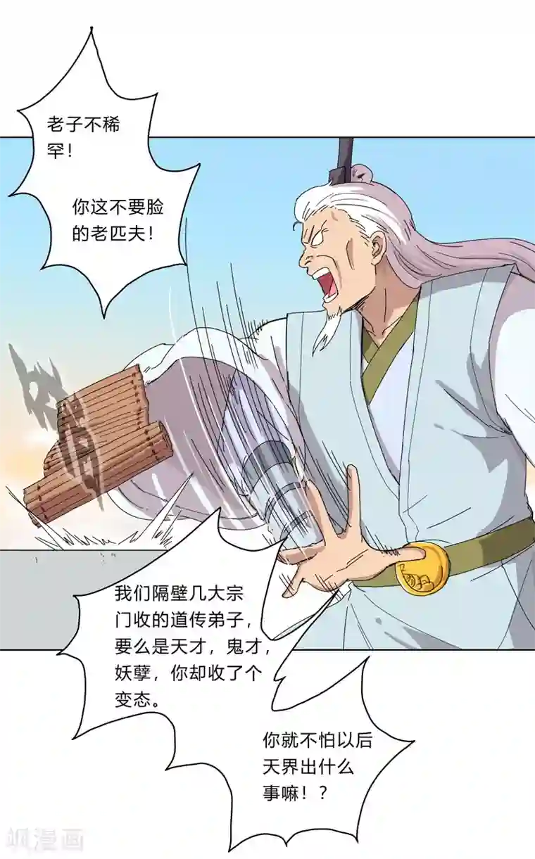 修仙者大战超能力第25话 为师封笔啦，不写