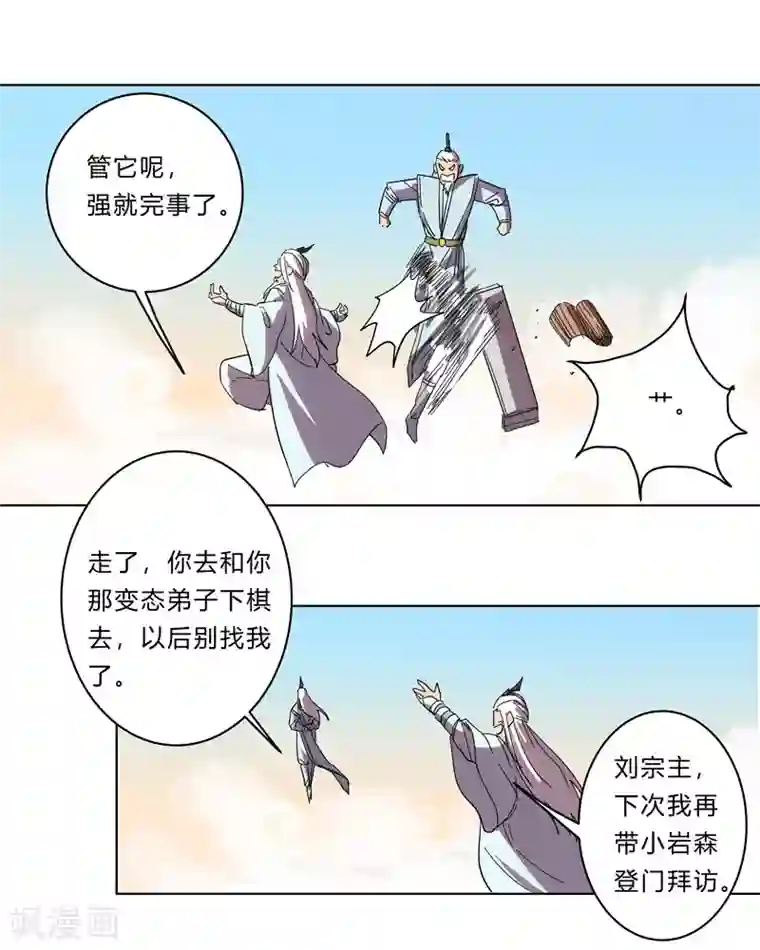 修仙者大战超能力第25话 为师封笔啦，不写