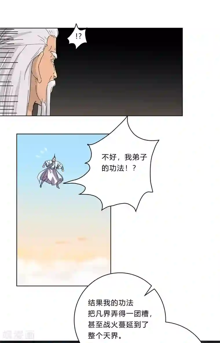 修仙者大战超能力第25话 为师封笔啦，不写