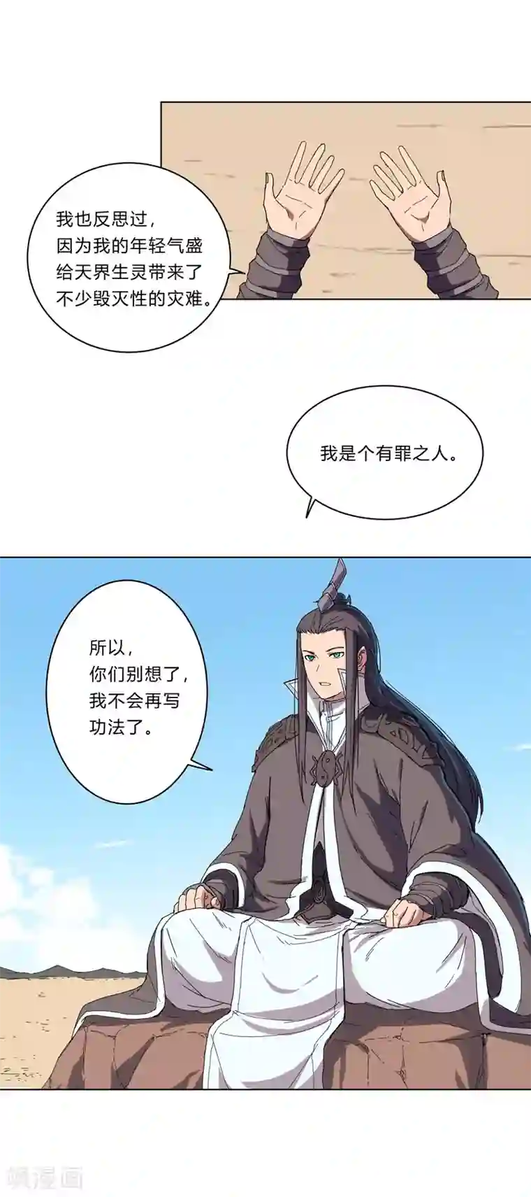 修仙者大战超能力第25话 为师封笔啦，不写