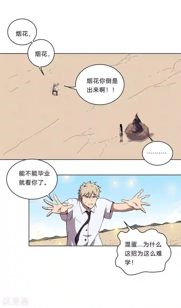 修仙者大战超能力第25话 为师封笔啦，不写