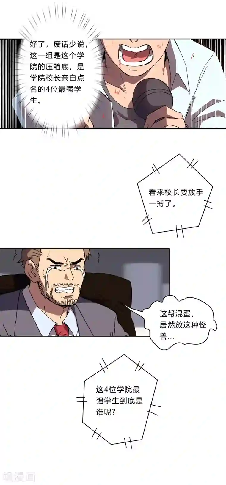 修仙者大战超能力第25话 为师封笔啦，不写