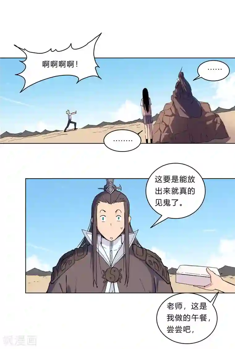 修仙者大战超能力第25话 为师封笔啦，不写