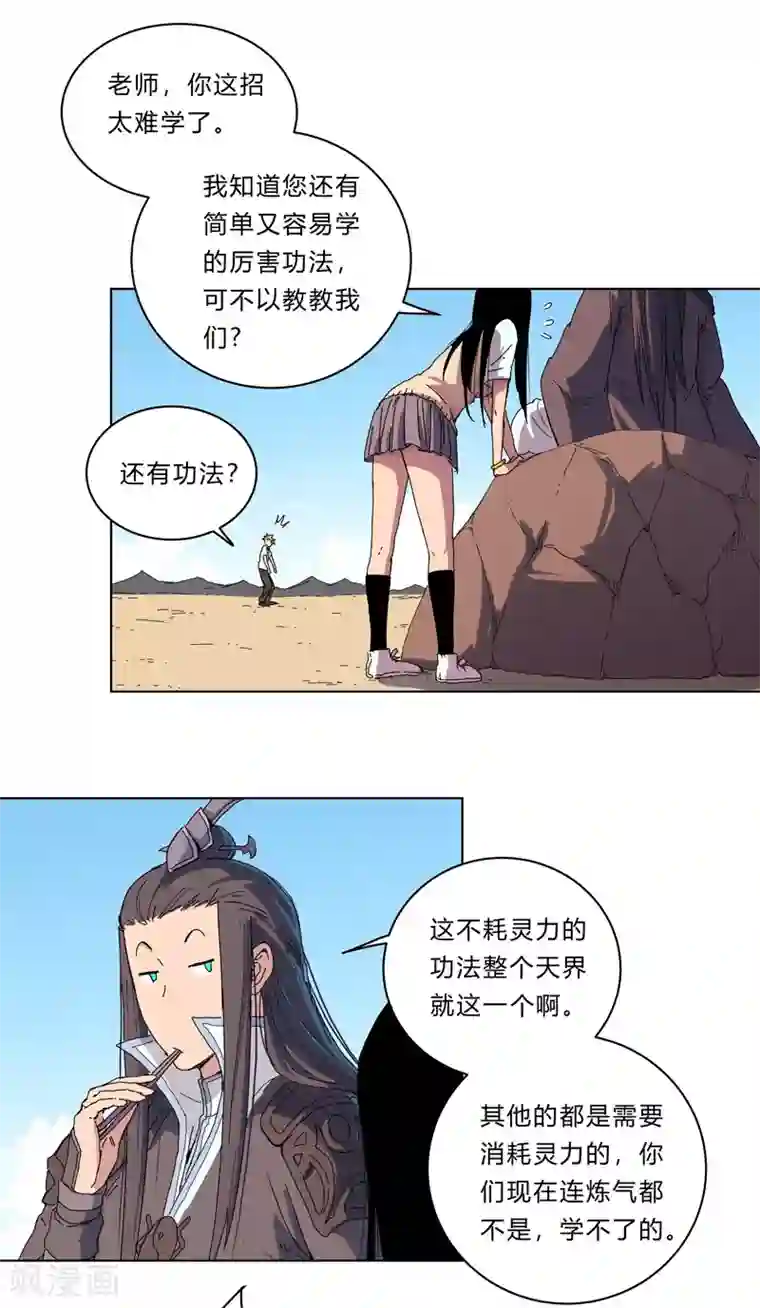 修仙者大战超能力第25话 为师封笔啦，不写