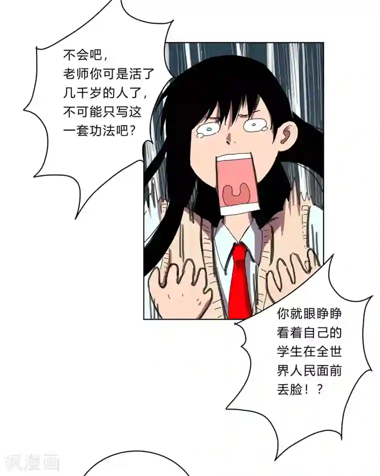 修仙者大战超能力第25话 为师封笔啦，不写