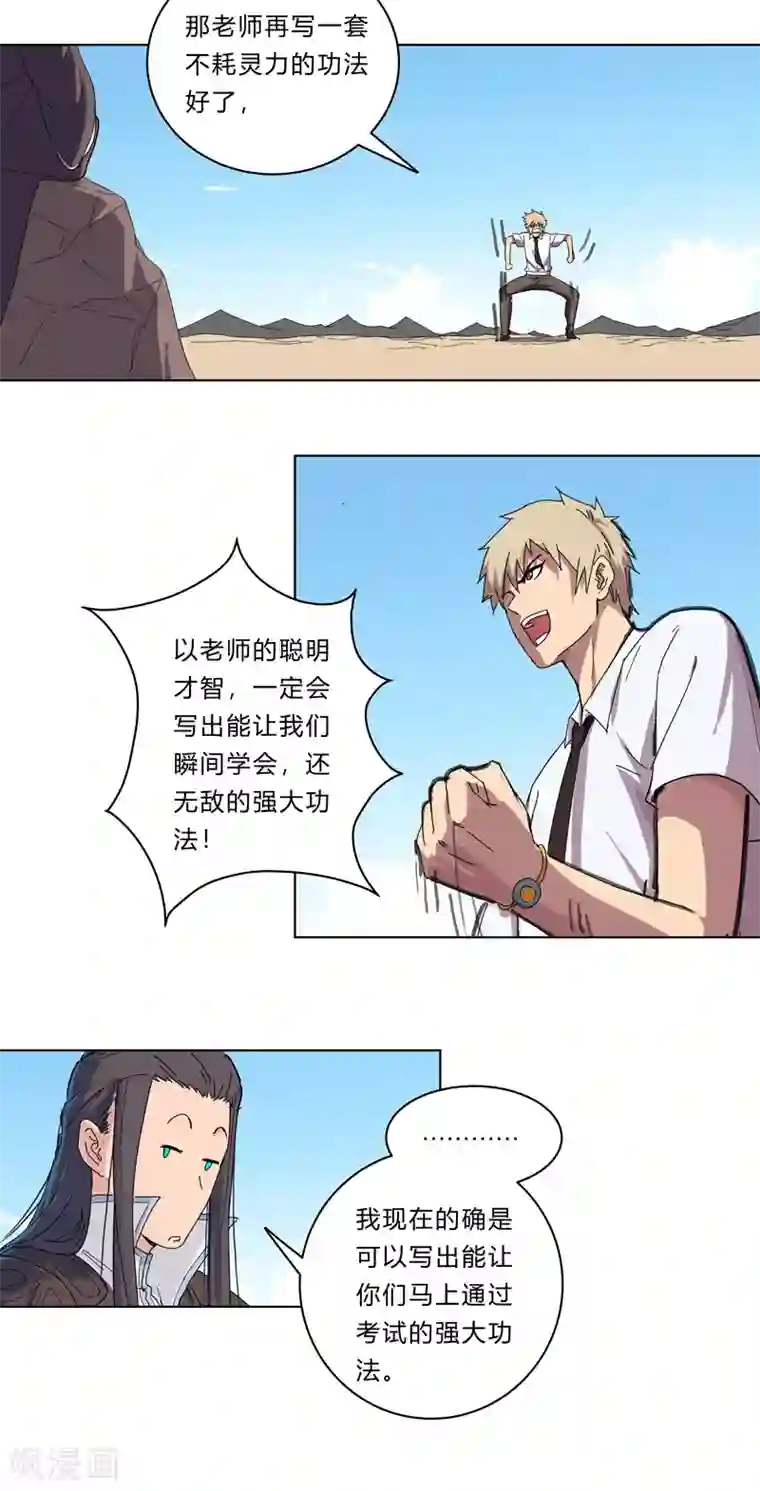 修仙者大战超能力第25话 为师封笔啦，不写