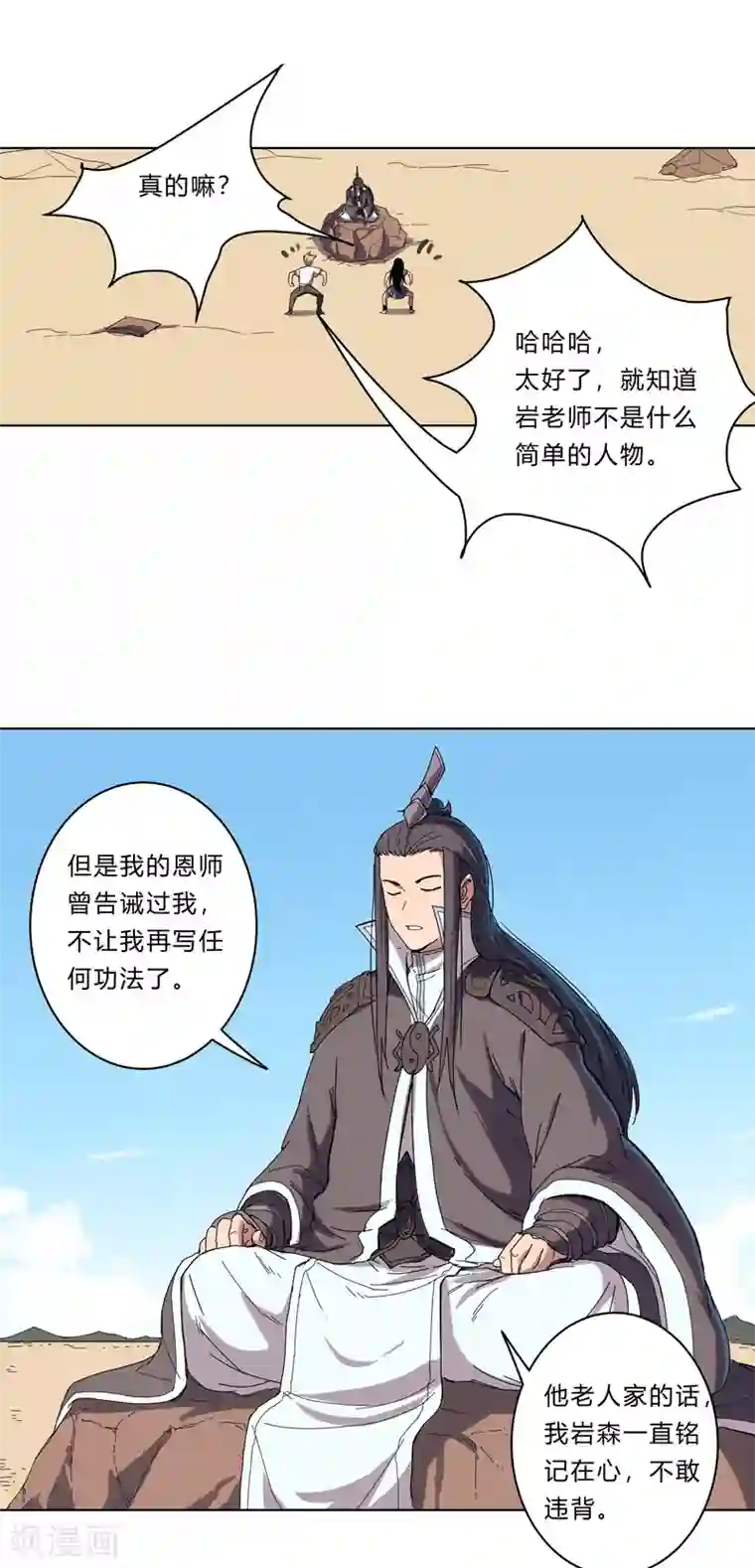 修仙者大战超能力第25话 为师封笔啦，不写