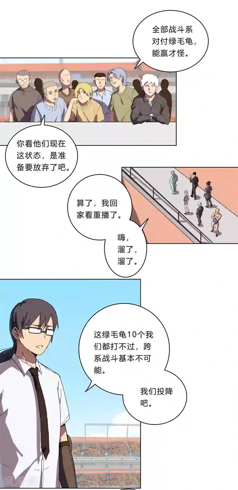 修仙者大战超能力第26话 中二少年的高光时刻