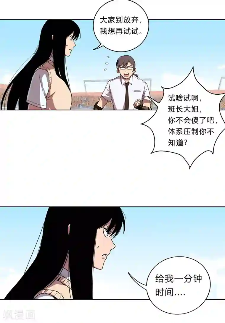 修仙者大战超能力第26话 中二少年的高光时刻