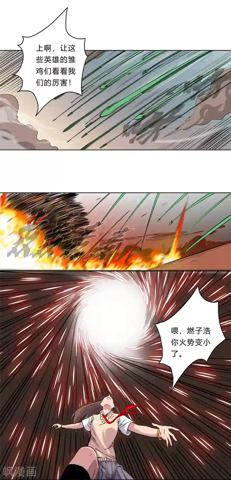 修仙者大战超能力第26话 中二少年的高光时刻