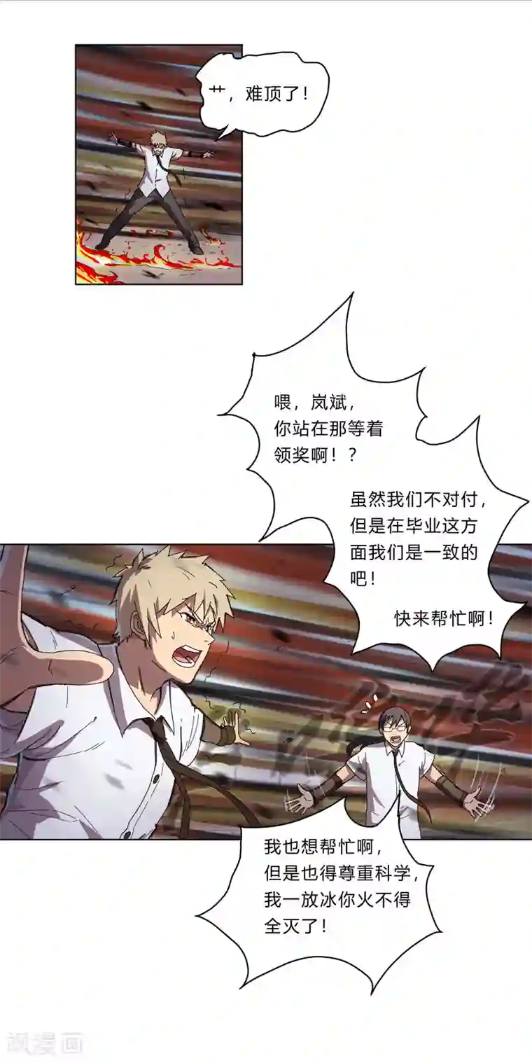 修仙者大战超能力第26话 中二少年的高光时刻