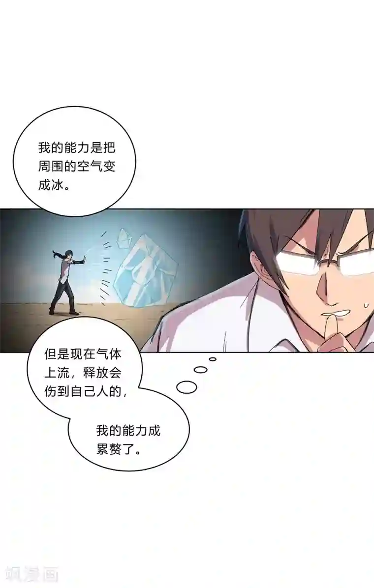 修仙者大战超能力第26话 中二少年的高光时刻