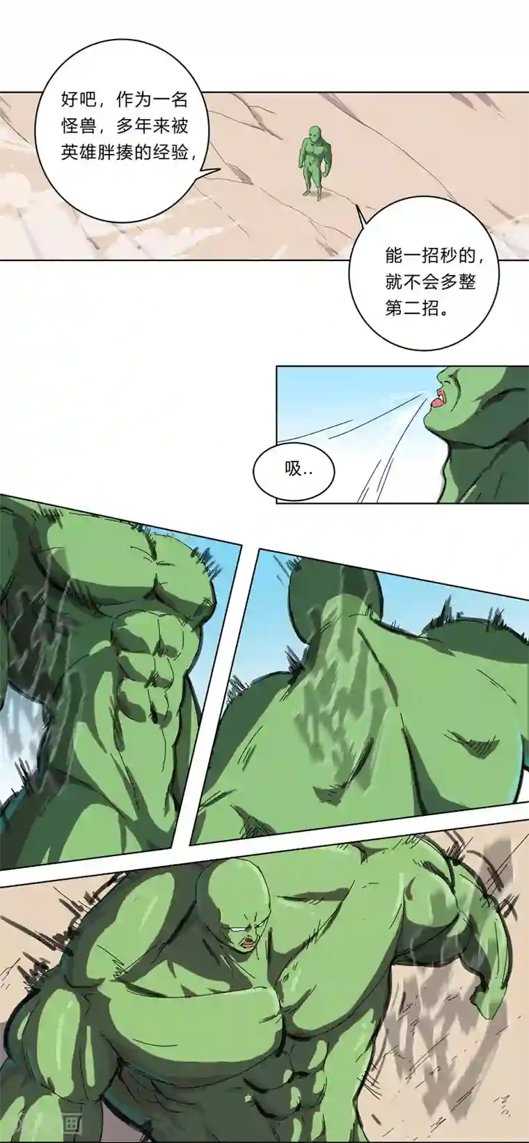 修仙者大战超能力第26话 中二少年的高光时刻