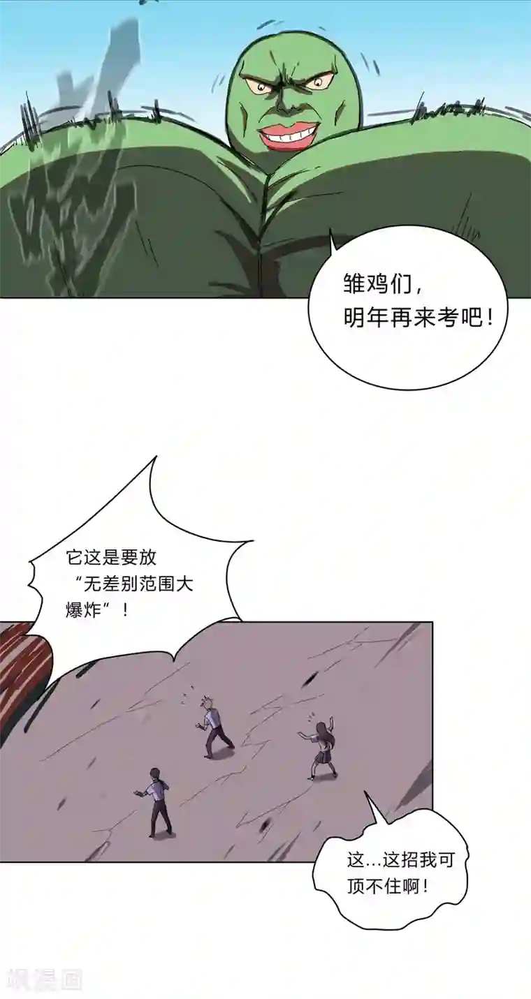 修仙者大战超能力第26话 中二少年的高光时刻