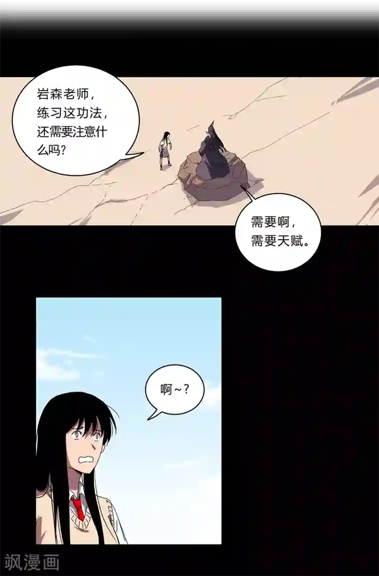 修仙者大战超能力第26话 中二少年的高光时刻