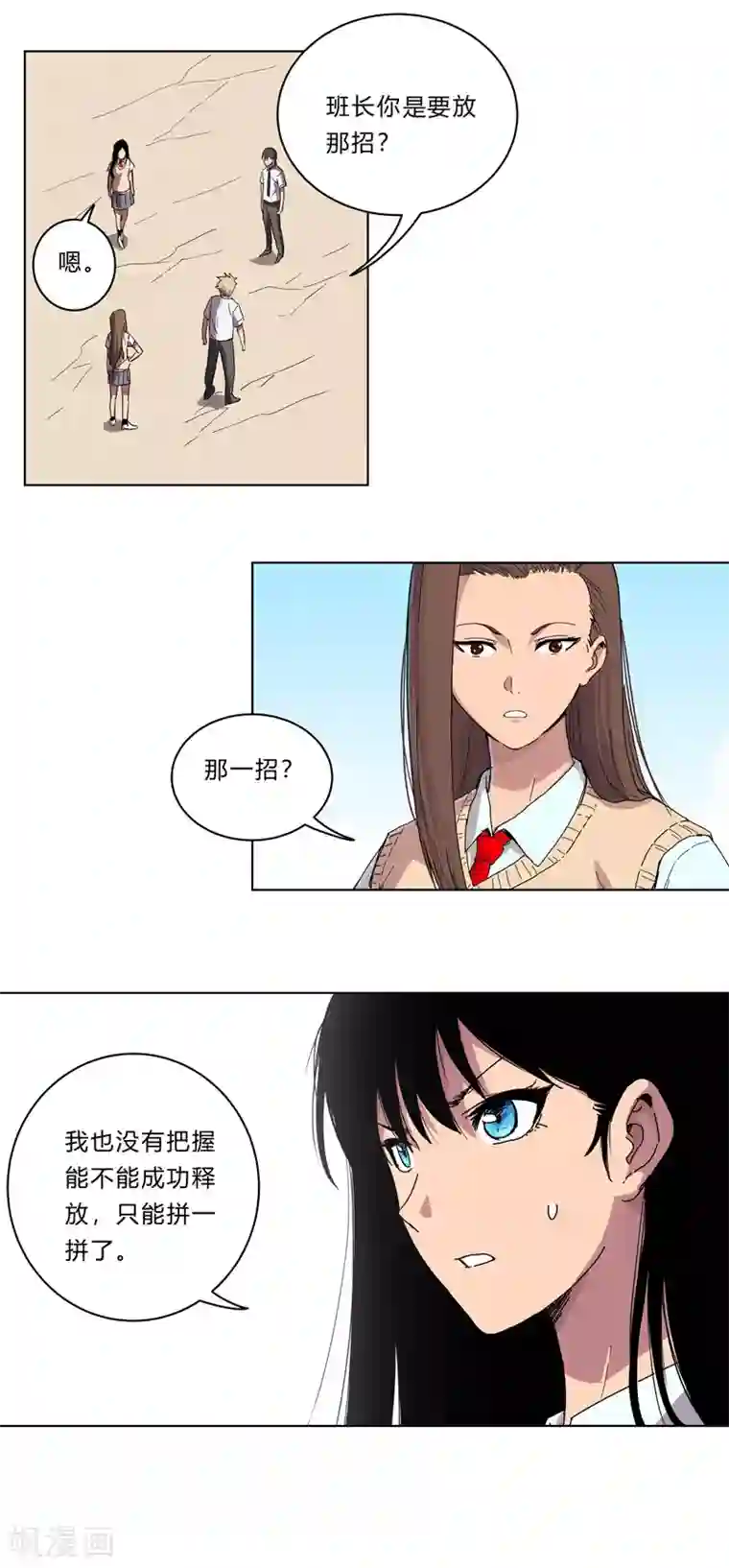 修仙者大战超能力第26话 中二少年的高光时刻