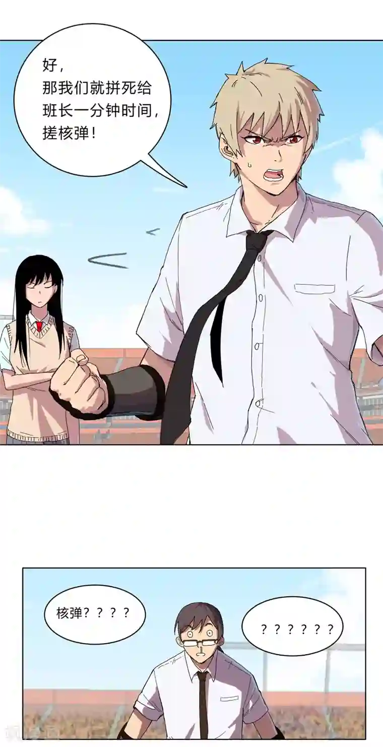 修仙者大战超能力第26话 中二少年的高光时刻