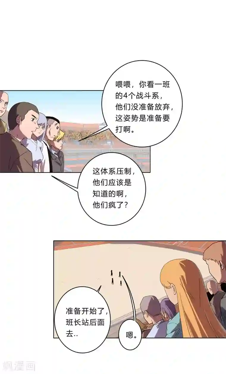 修仙者大战超能力第26话 中二少年的高光时刻