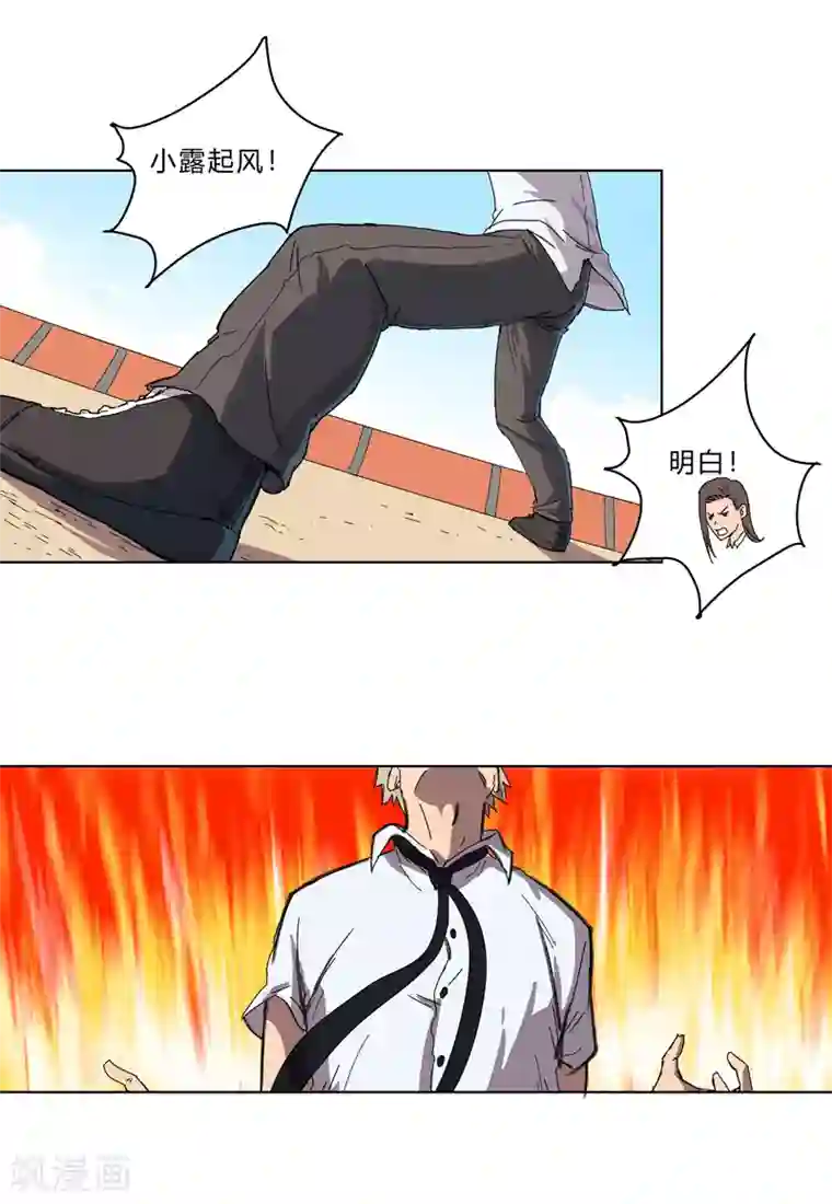 修仙者大战超能力第26话 中二少年的高光时刻