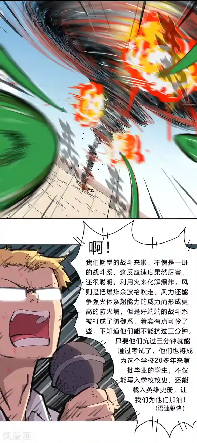 修仙者大战超能力第26话 中二少年的高光时刻