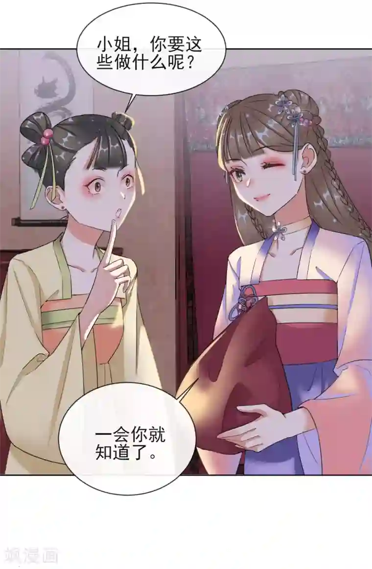 王妃的成长攻略第11话 重回美貌