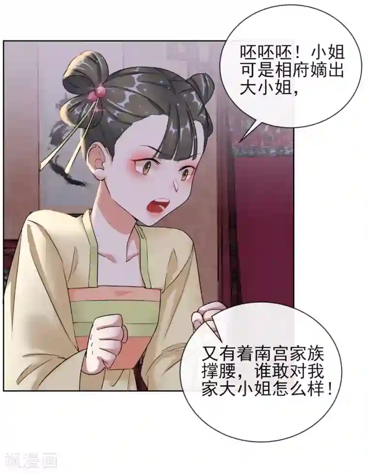 王妃的成长攻略第11话 重回美貌