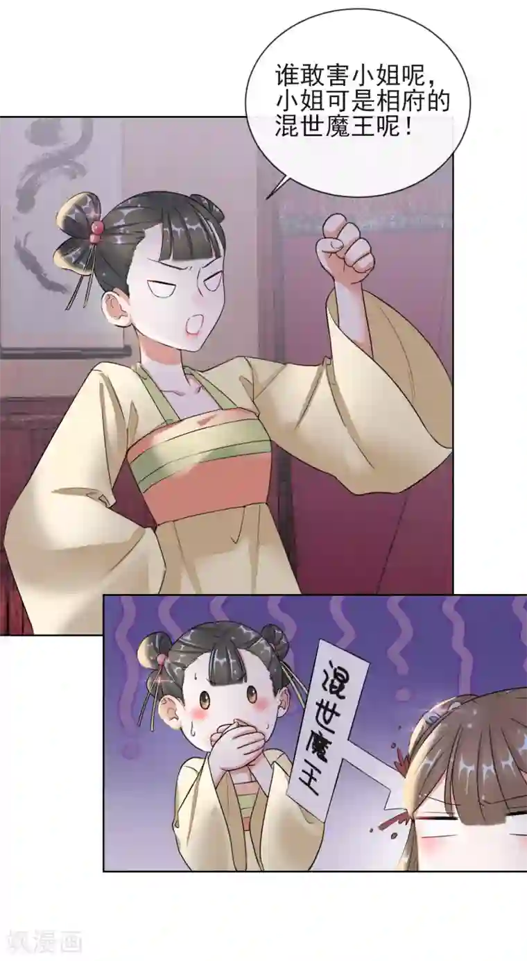 王妃的成长攻略第11话 重回美貌