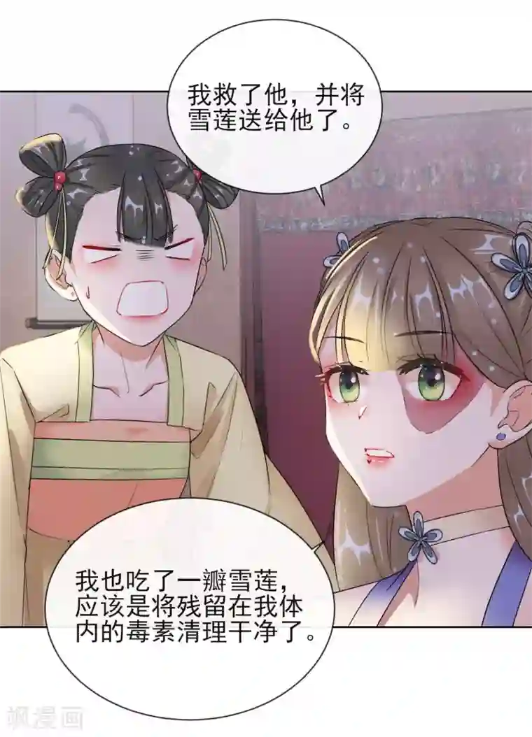 王妃的成长攻略第11话 重回美貌