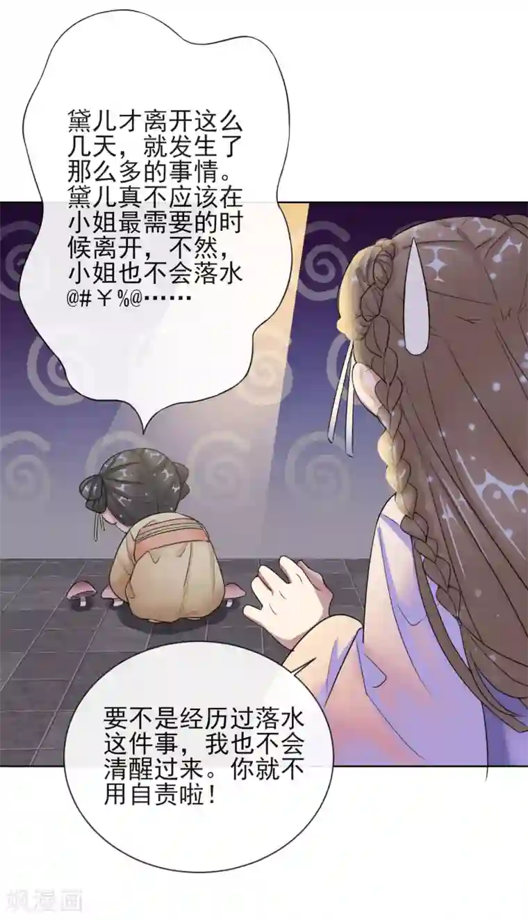 王妃的成长攻略第11话 重回美貌