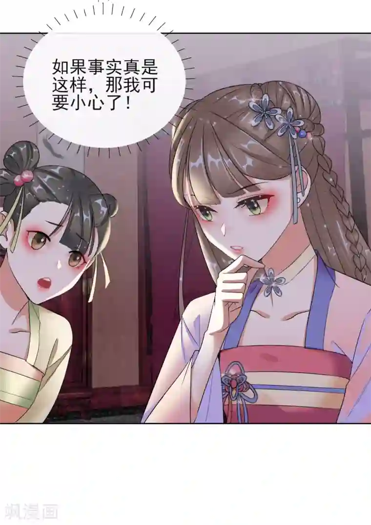 王妃的成长攻略第11话 重回美貌