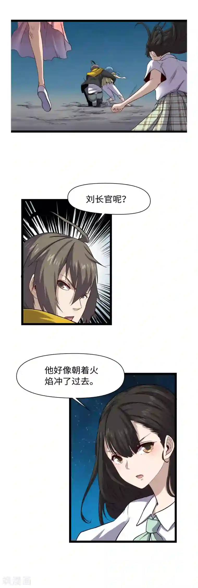 渡劫失败都怪你第23话 虫火