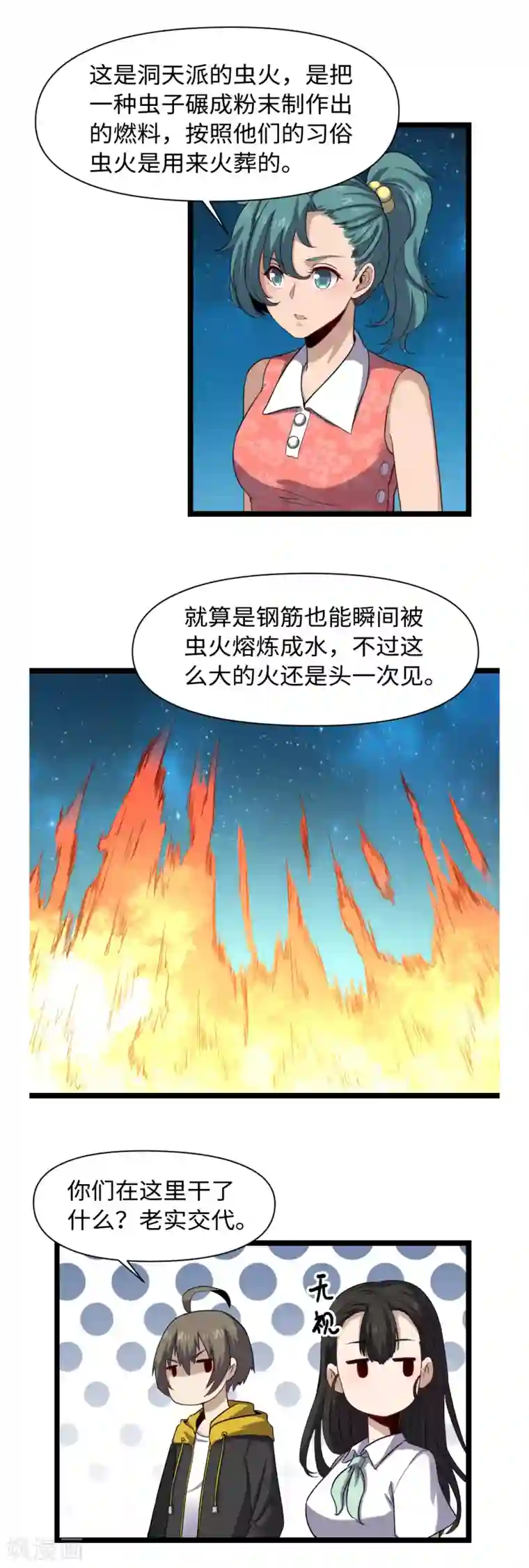 渡劫失败都怪你第23话 虫火