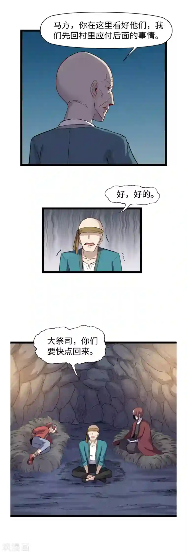 渡劫失败都怪你第23话 虫火