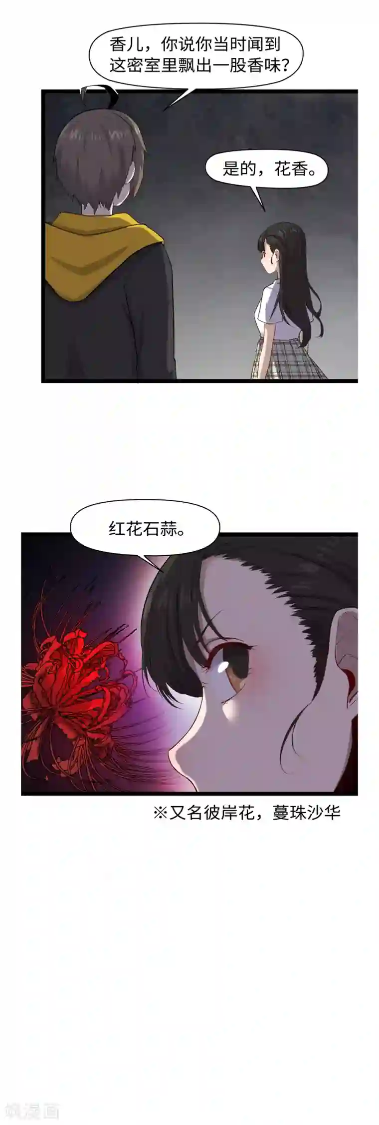渡劫失败都怪你第23话 虫火
