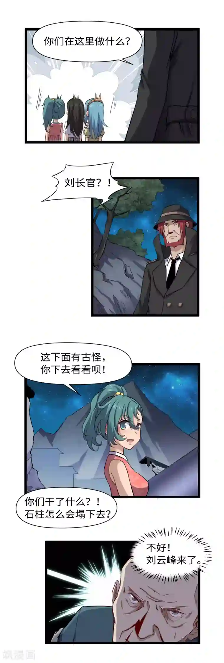 渡劫失败都怪你第23话 虫火
