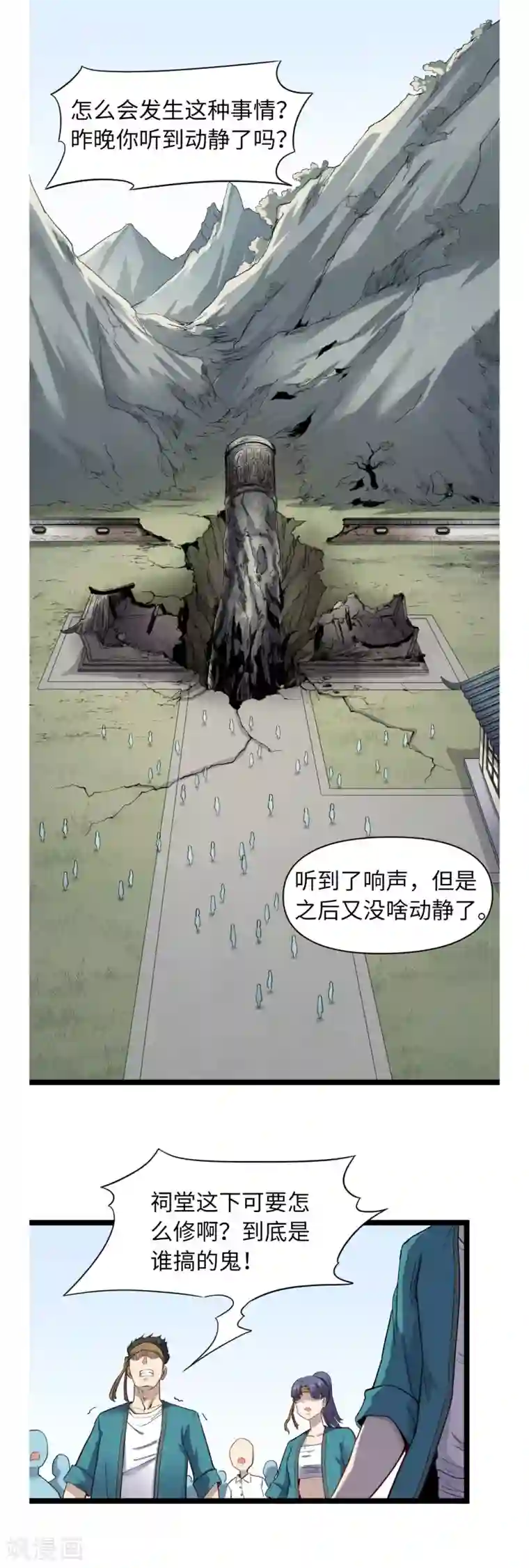 渡劫失败都怪你第24话 星河弈绝阵