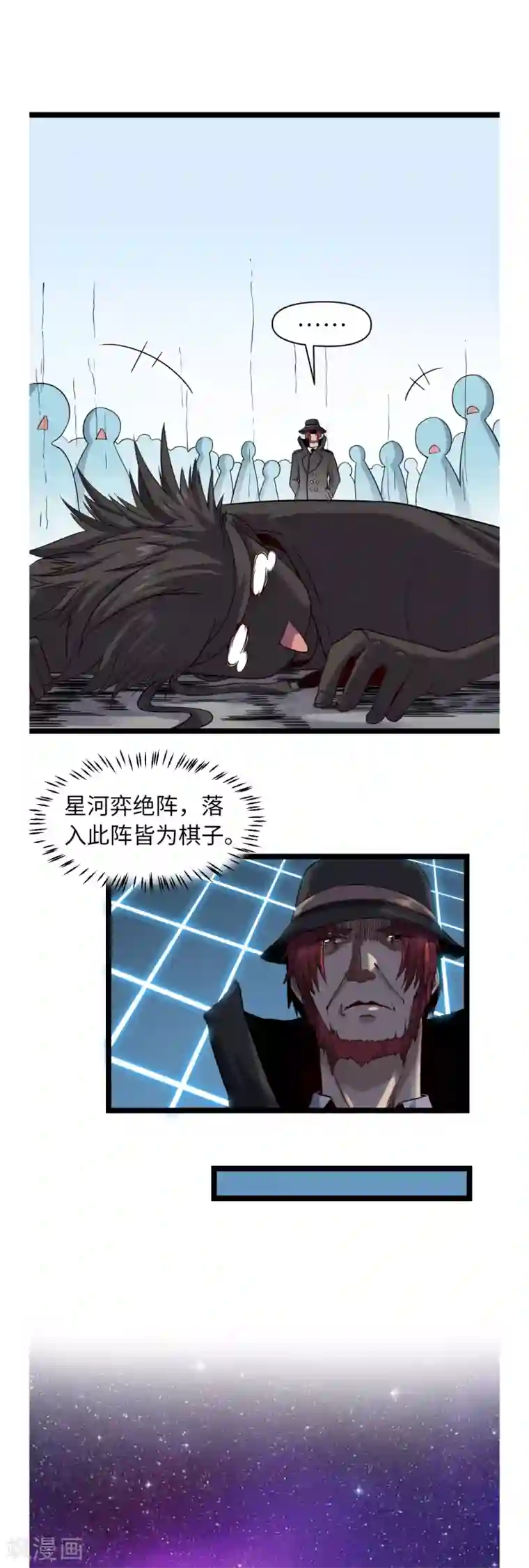 渡劫失败都怪你第24话 星河弈绝阵
