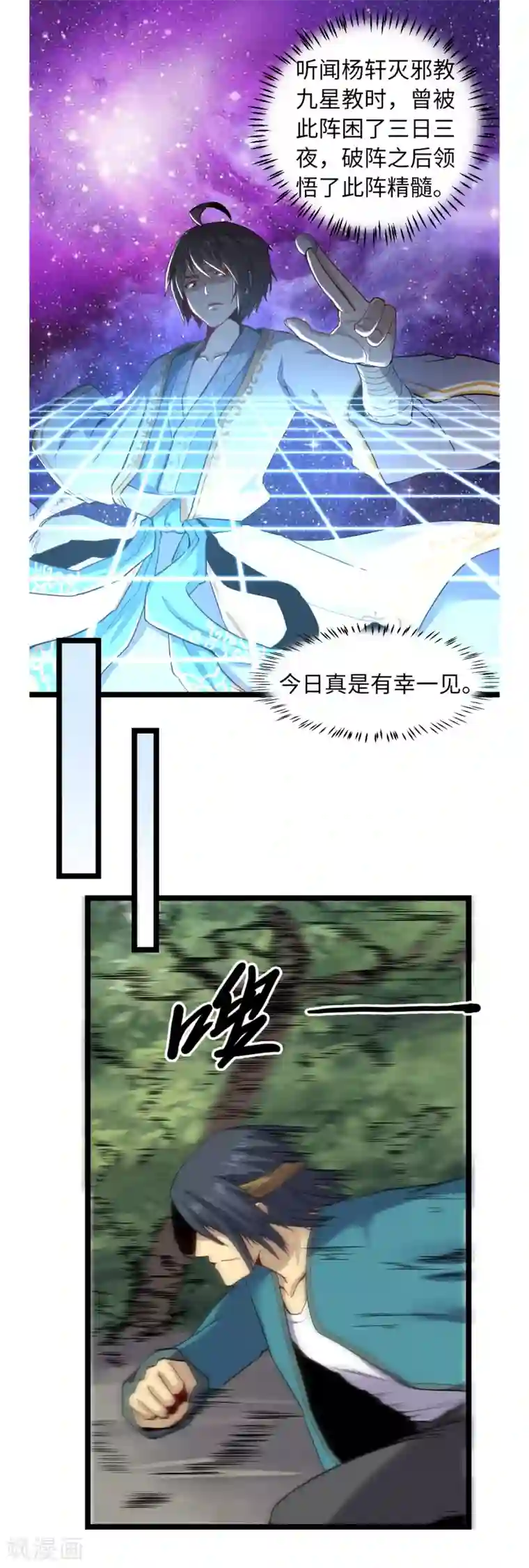 渡劫失败都怪你第24话 星河弈绝阵