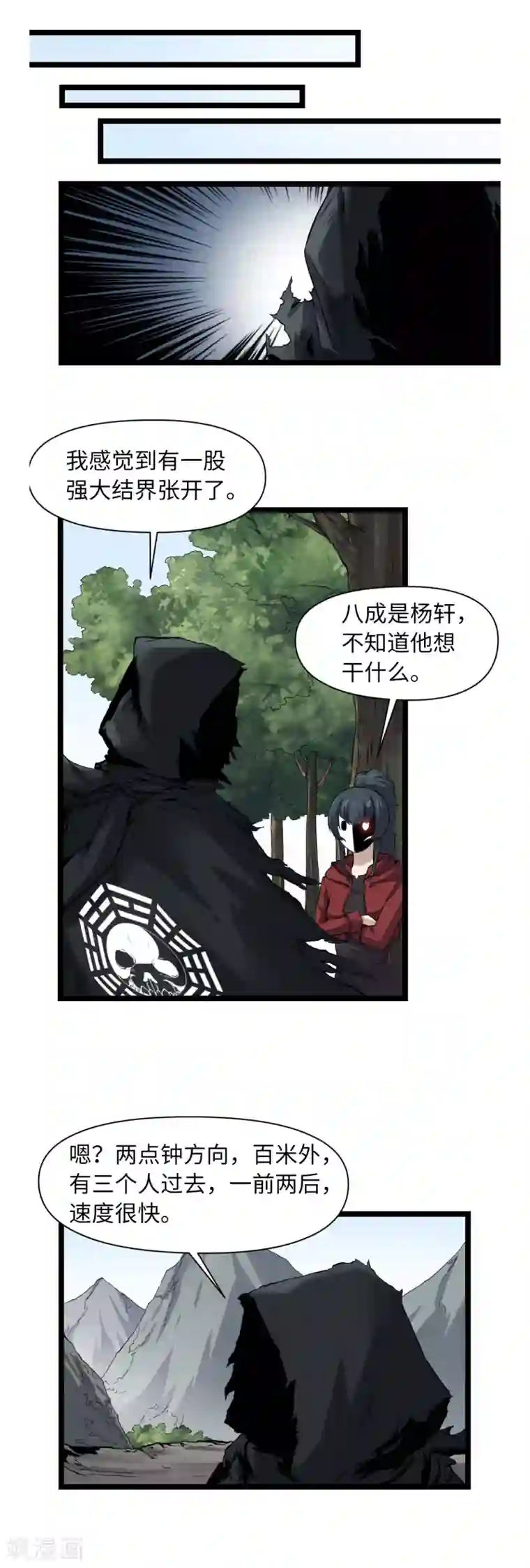 渡劫失败都怪你第24话 星河弈绝阵