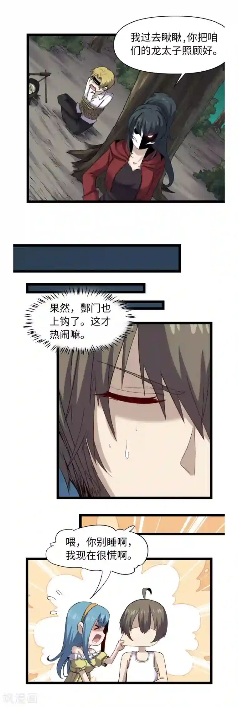 渡劫失败都怪你第24话 星河弈绝阵